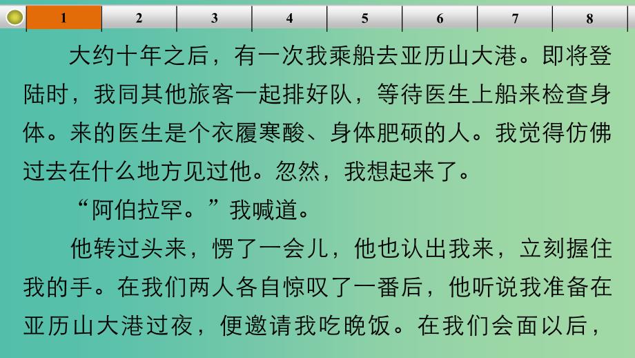 高考语文大一轮总复习 小说阅读 考点综合提升练　外国小说课件 新人教版.ppt_第4页