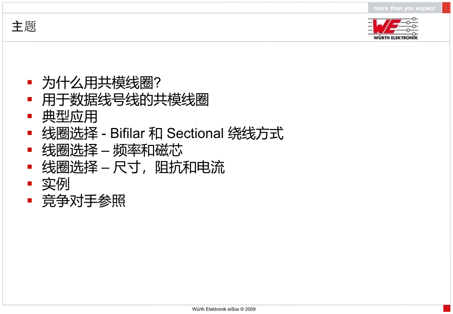 用于数据信线的共模线圈选型和应用E课件_第2页