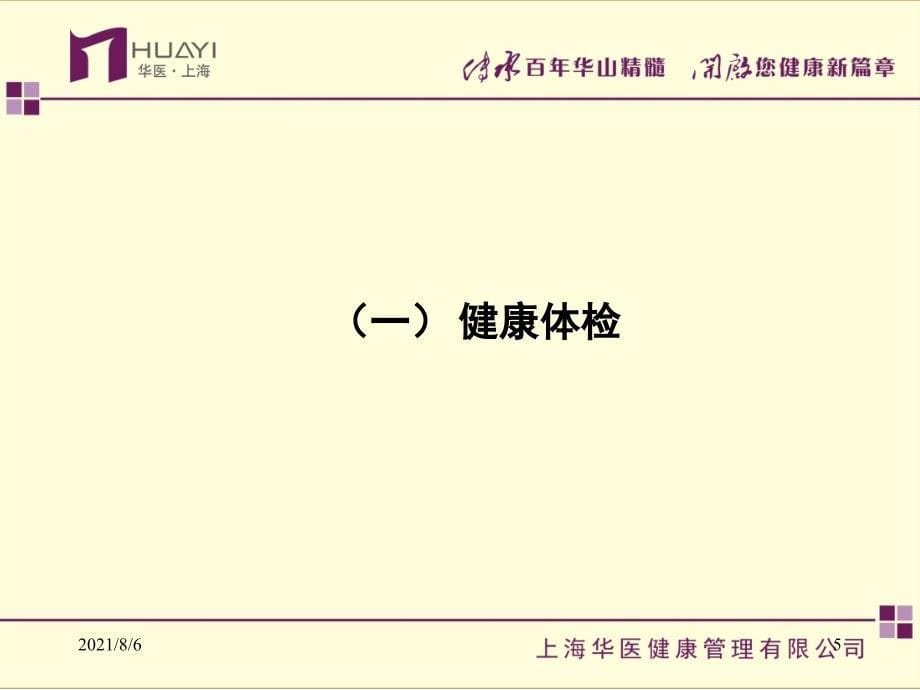 上海华医淀山湖疗养院简介PPT_第5页