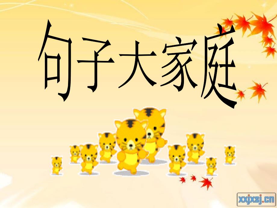 二年级句子类型和日记.课件_第1页