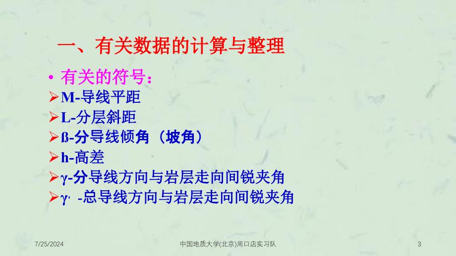 实测地层剖面数据整理与绘制课件_第3页