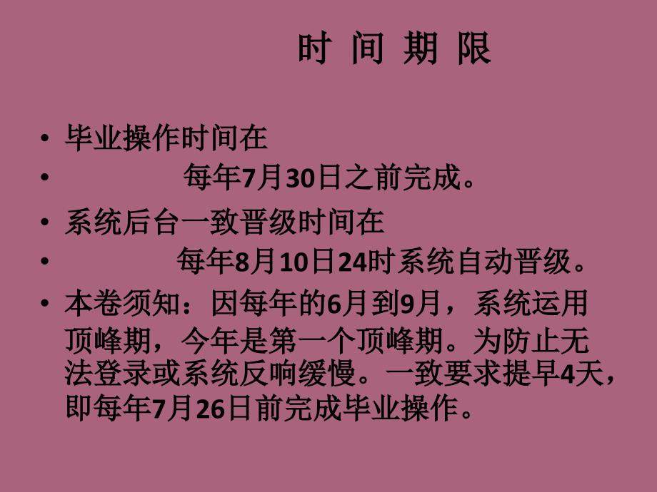 上杭学籍培训毕业升学操作部分2个注意3个时间点4个步骤罗良坤ppt课件_第2页