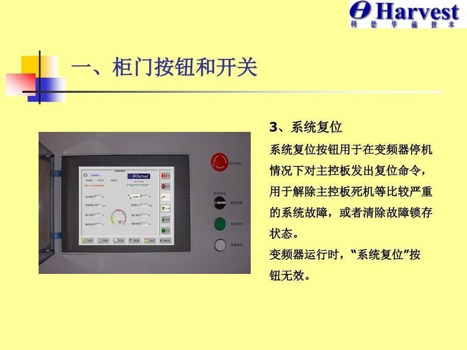 高压变频器操作规程_第5页