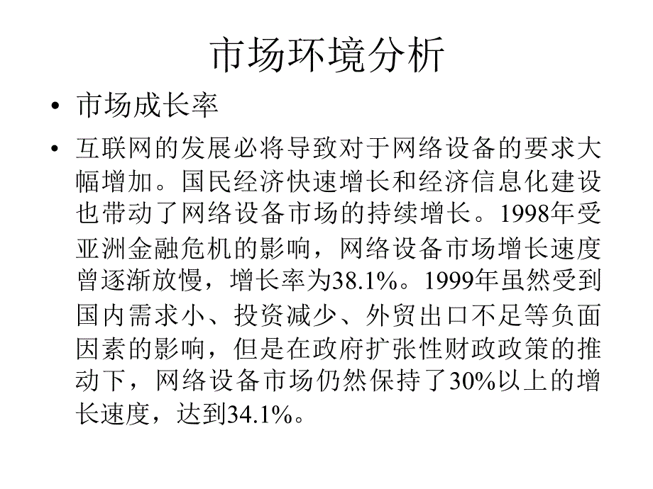 xx网络产品整合传播企划书.ppt_第3页