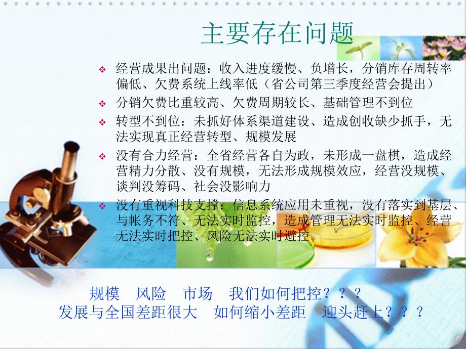 福建分销当前形势与任务.ppt_第2页