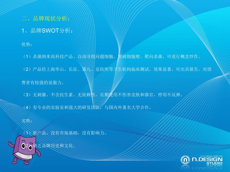 2012化妆品网络销售推广方案.ppt_第3页