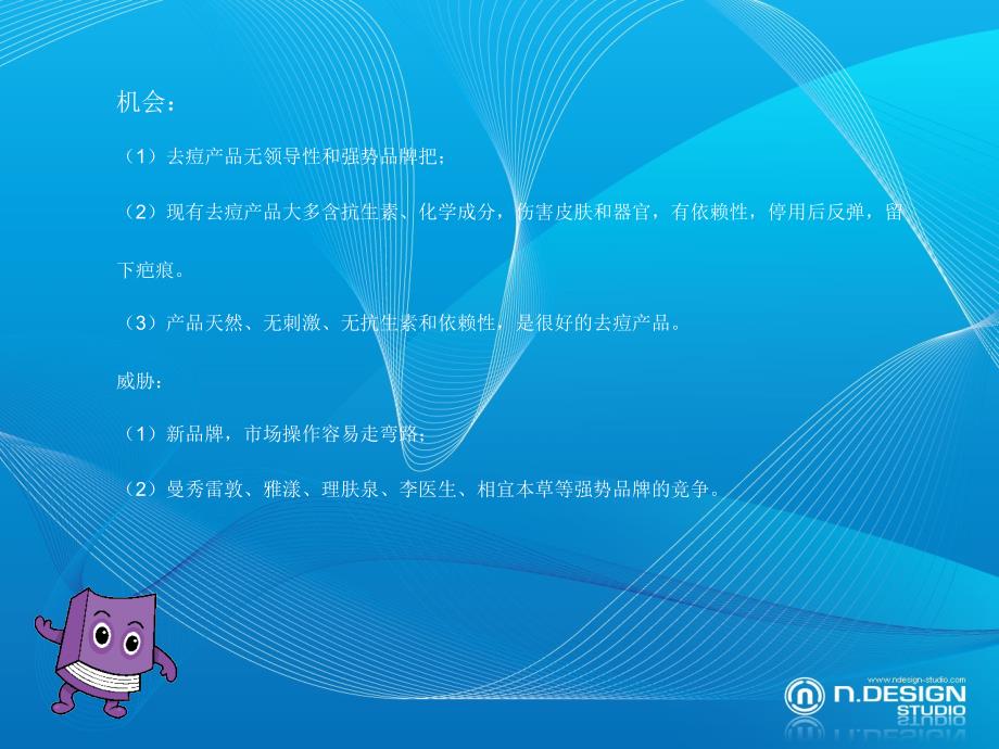 2012化妆品网络销售推广方案.ppt_第4页