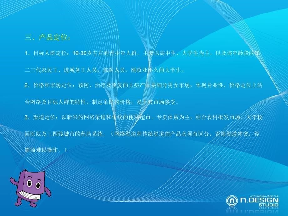 2012化妆品网络销售推广方案.ppt_第5页