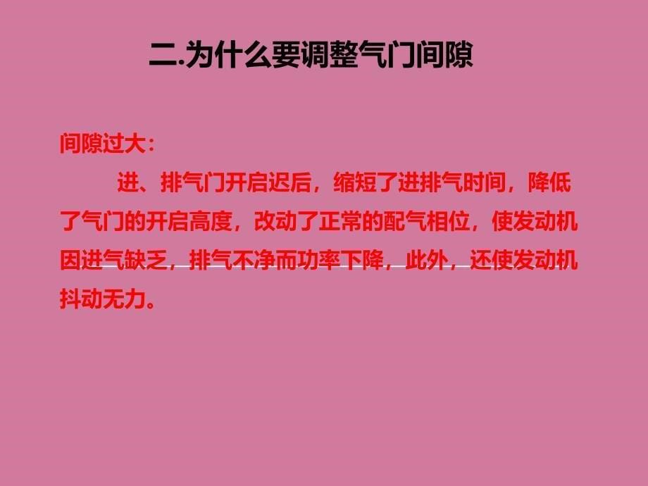 气门间隙的调整ppt课件_第5页