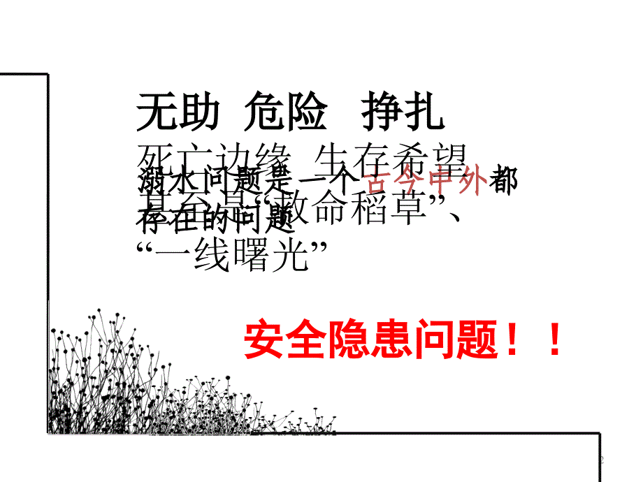 溺水急救知识_第2页