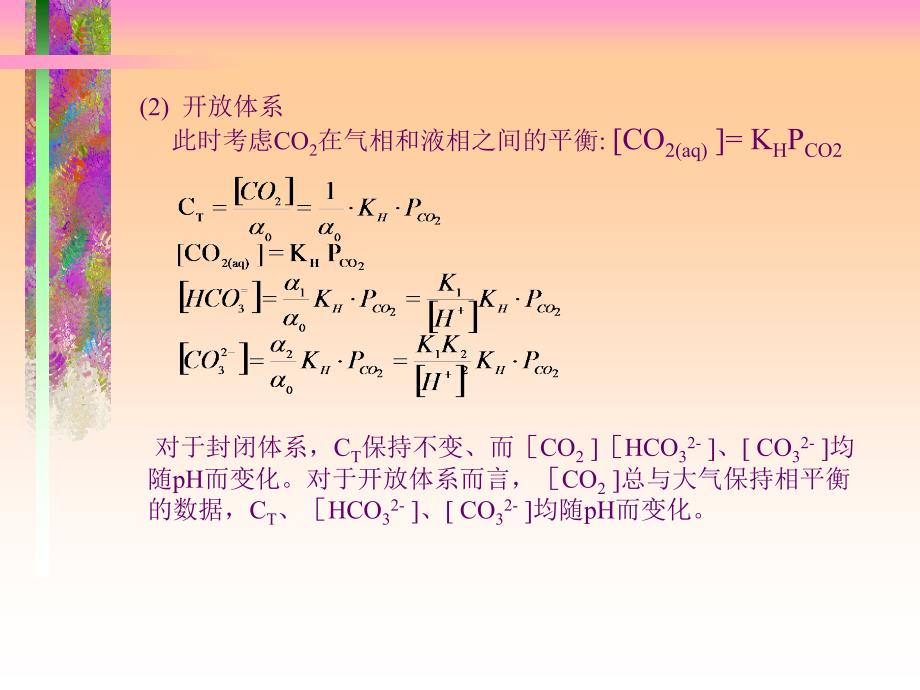 水环境化学习题解答戴树桂.ppt_第2页