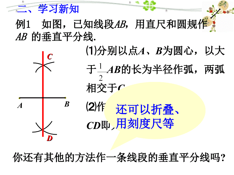 1312线段的垂直平分线的性质第2课时_第3页