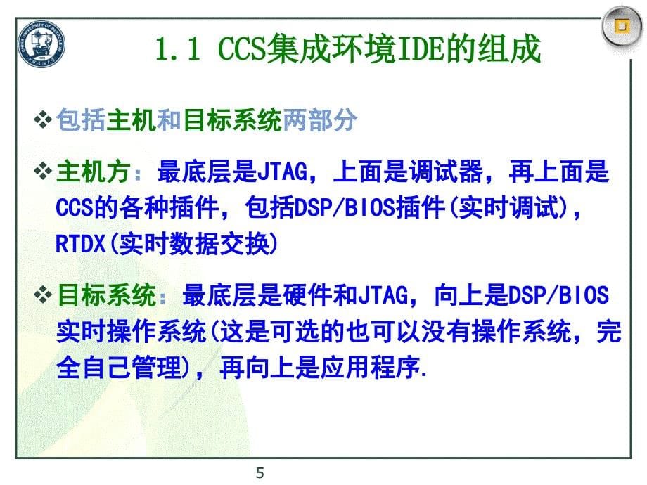 02CCS软件使用_第5页