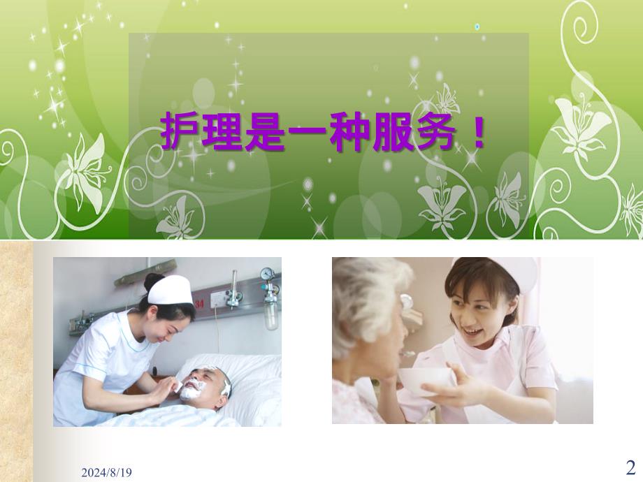 护理礼仪课件.ppt_第2页