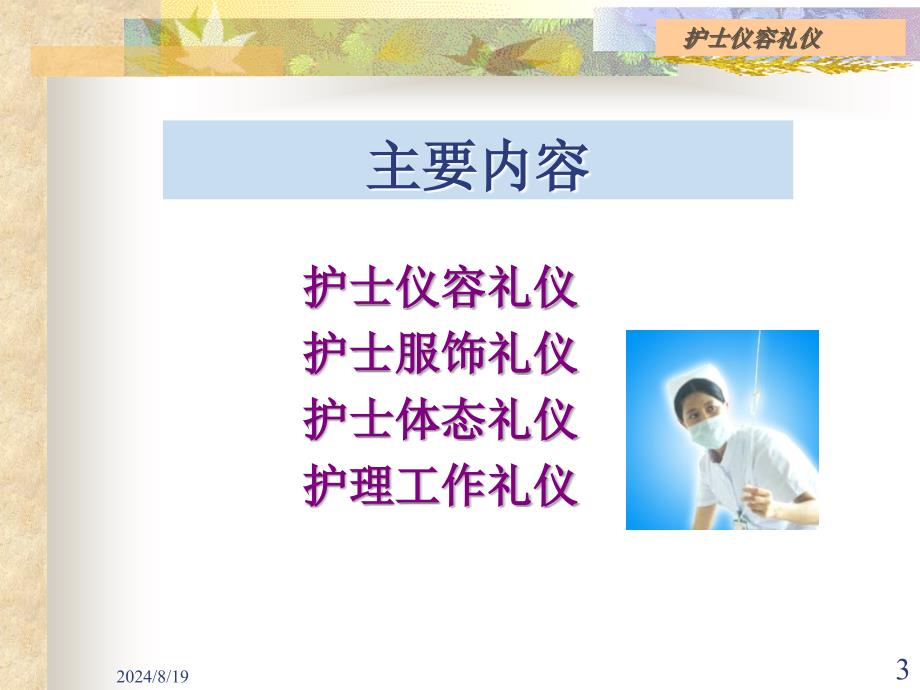 护理礼仪课件.ppt_第3页