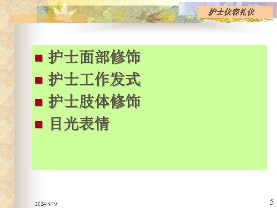 护理礼仪课件.ppt_第5页