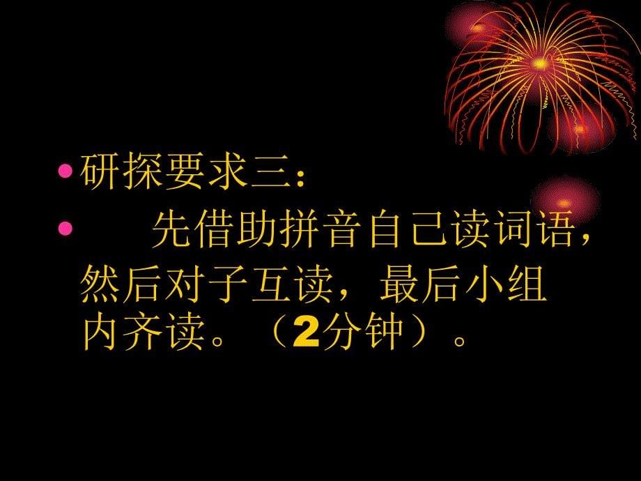 23王二小两课时_第5页