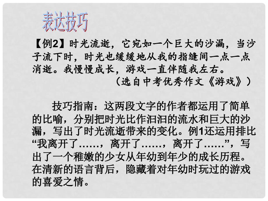 广东省广州市中考语文总复习 第三部分 写作 第二章 语言表达课件_第4页