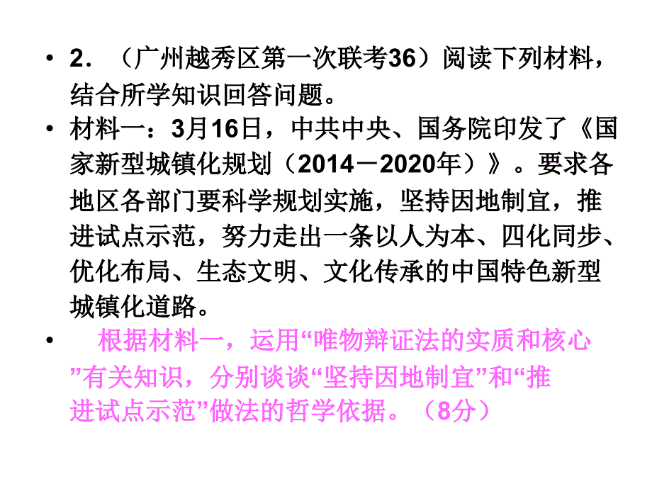 2015高考矛盾观主观题_第4页