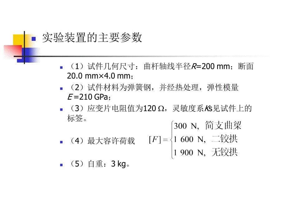 明渠恒定非均匀流水面曲线联接试验_第5页