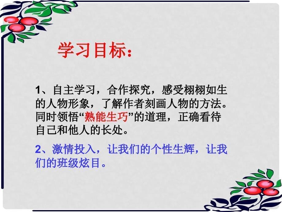 河北省保定市望都县第三中学七年级语文上册《卖油翁》课件 新人教版_第5页