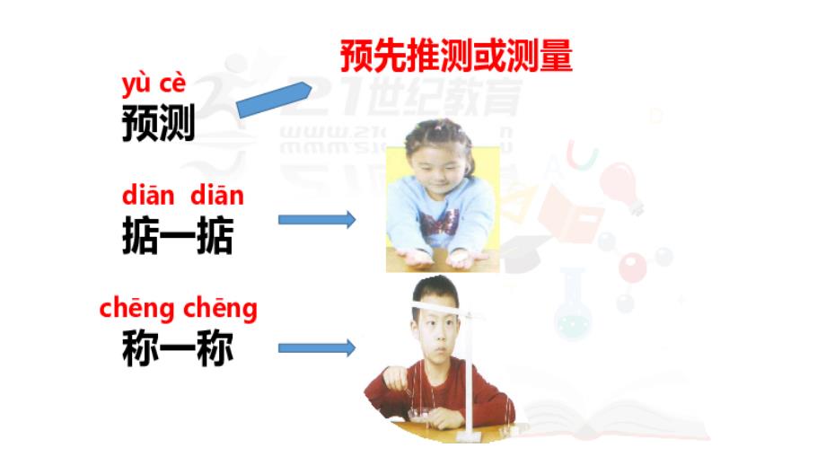 教科版一年级科学下册一、2.谁轻谁重_第4页