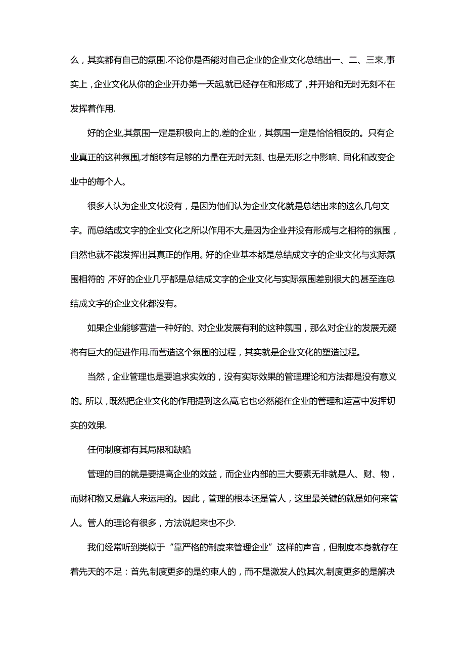 企业的管理靠文化而不是制度_第2页