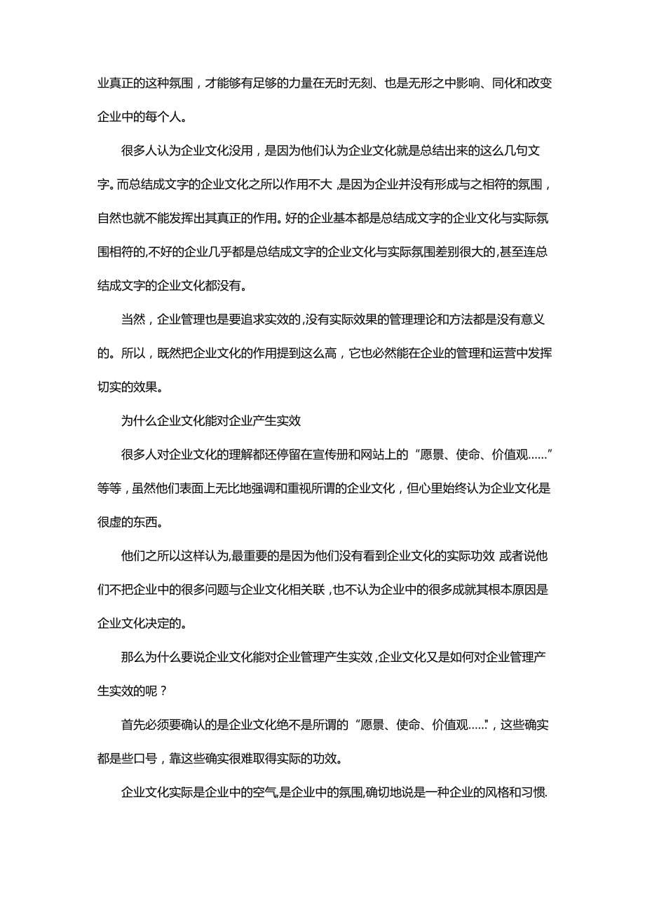 企业的管理靠文化而不是制度_第5页