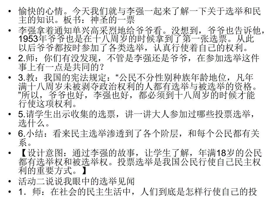 以公民的名义_第3页