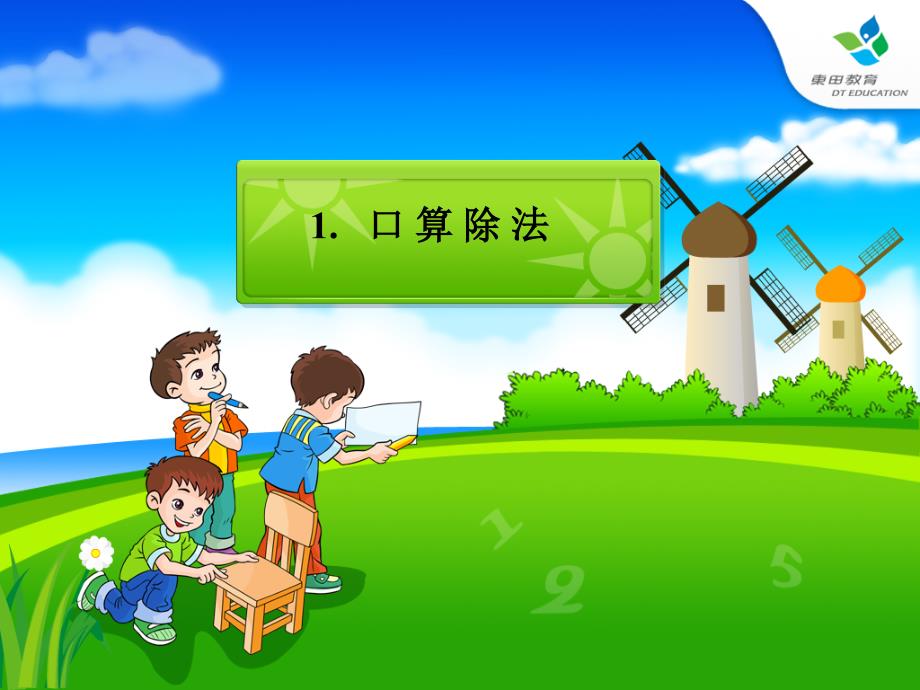 人教版小学数学三年级下册课件ppt打包_第2页