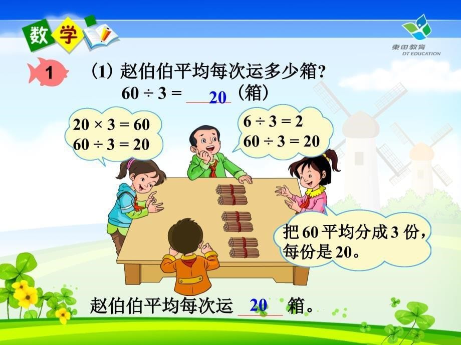 人教版小学数学三年级下册课件ppt打包_第5页