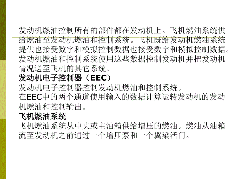 发动机燃油控制_第4页