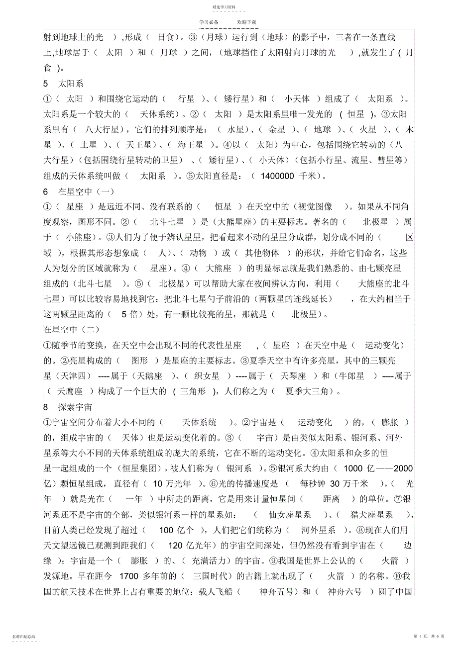 2022年六年级科学下册期末重点复习题及答_第4页