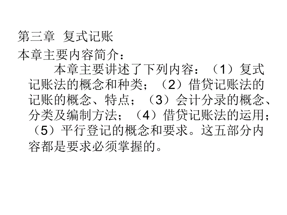 会计基础 第三章_第1页