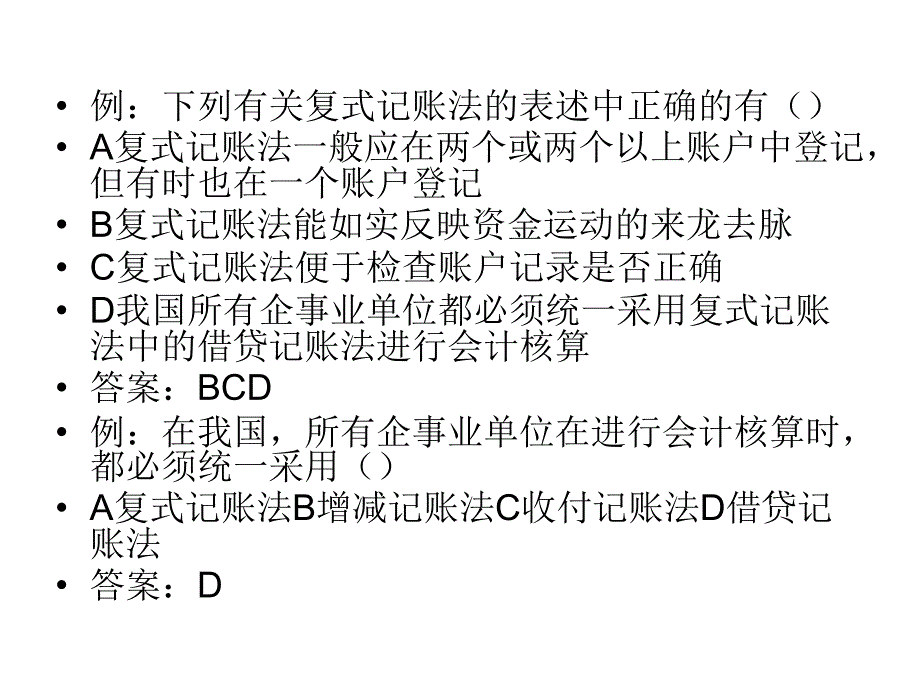 会计基础 第三章_第4页