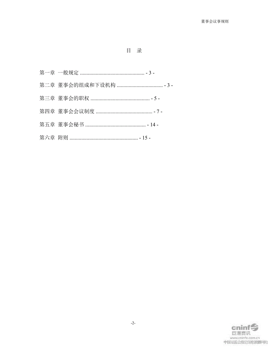 东方园林：董事会议事规则（11月）_第2页