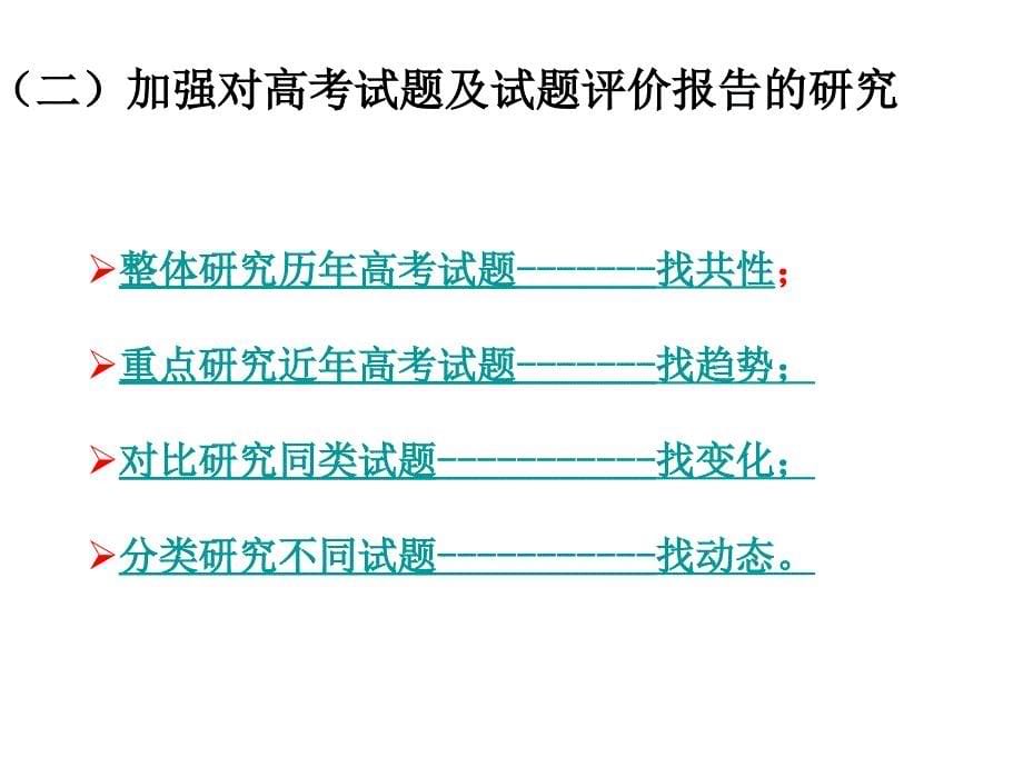 浙江省高考生物b试题b评析及bb年备考策略_第5页