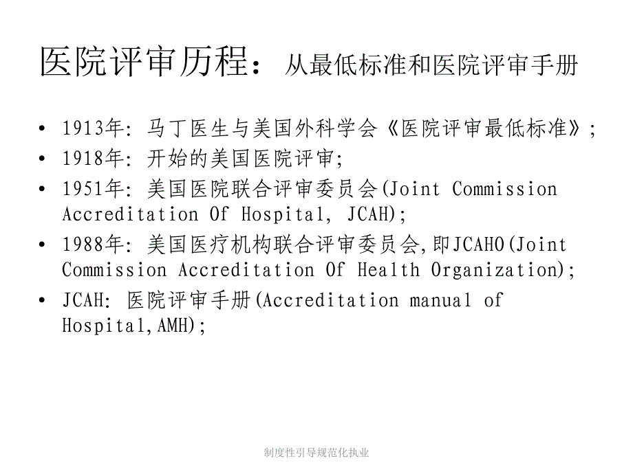 制度性引导规范化执业课件_第3页