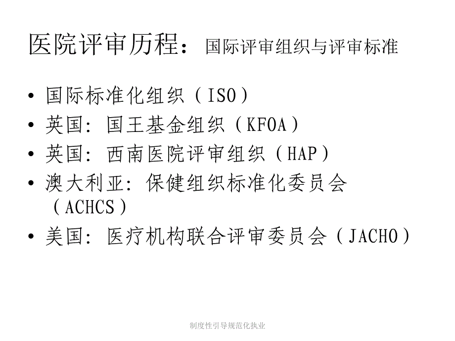 制度性引导规范化执业课件_第4页