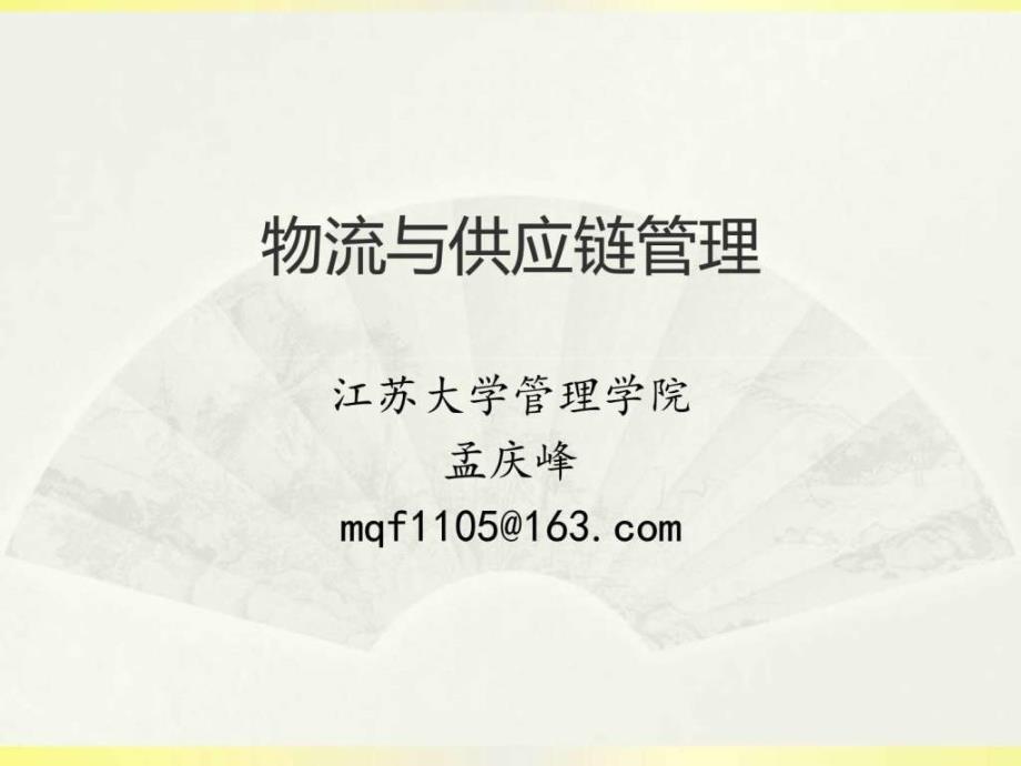 2第三章物流成本与绩效的衡量图文.ppt13_第1页