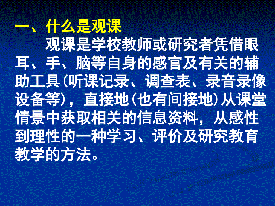 教师怎样观课议课_第3页