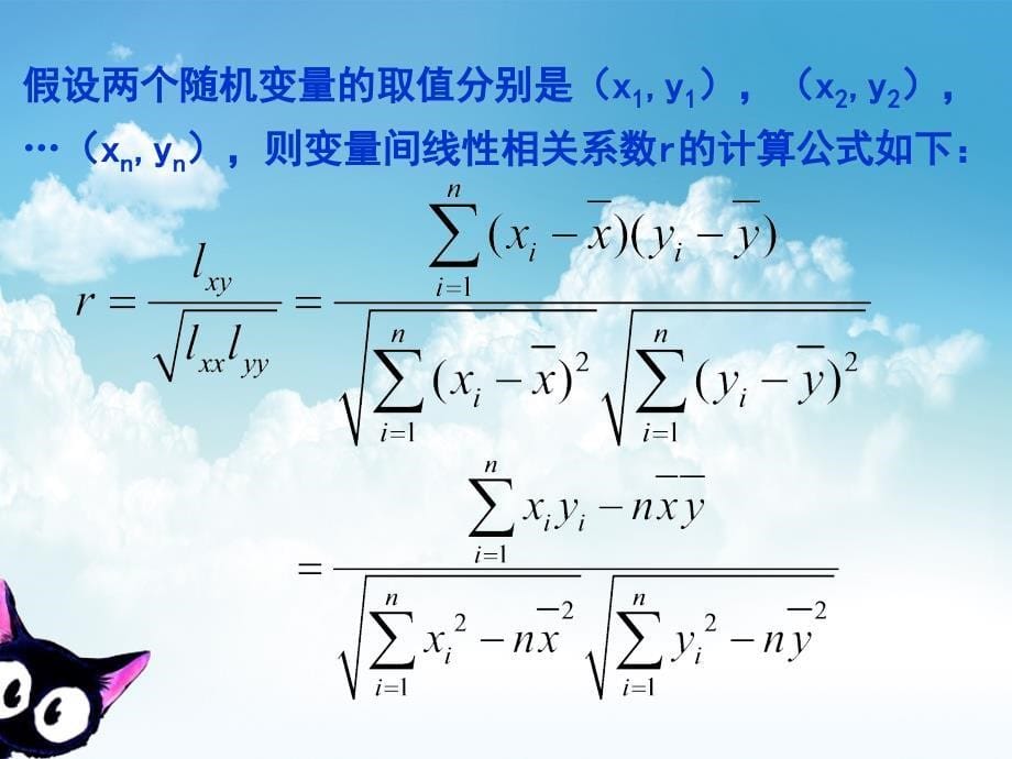 新编北师大版数学选修12课件：第1章相关系数_第5页