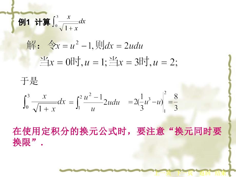 &#167;5-3定积分的换元法.ppt_第4页