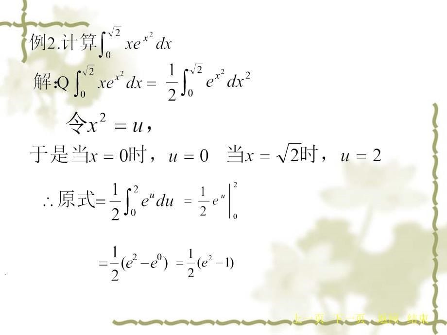 &#167;5-3定积分的换元法.ppt_第5页