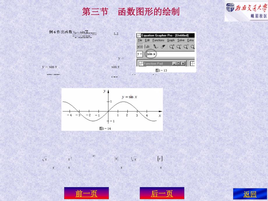 第一章函数第三讲函数图的绘制_第2页