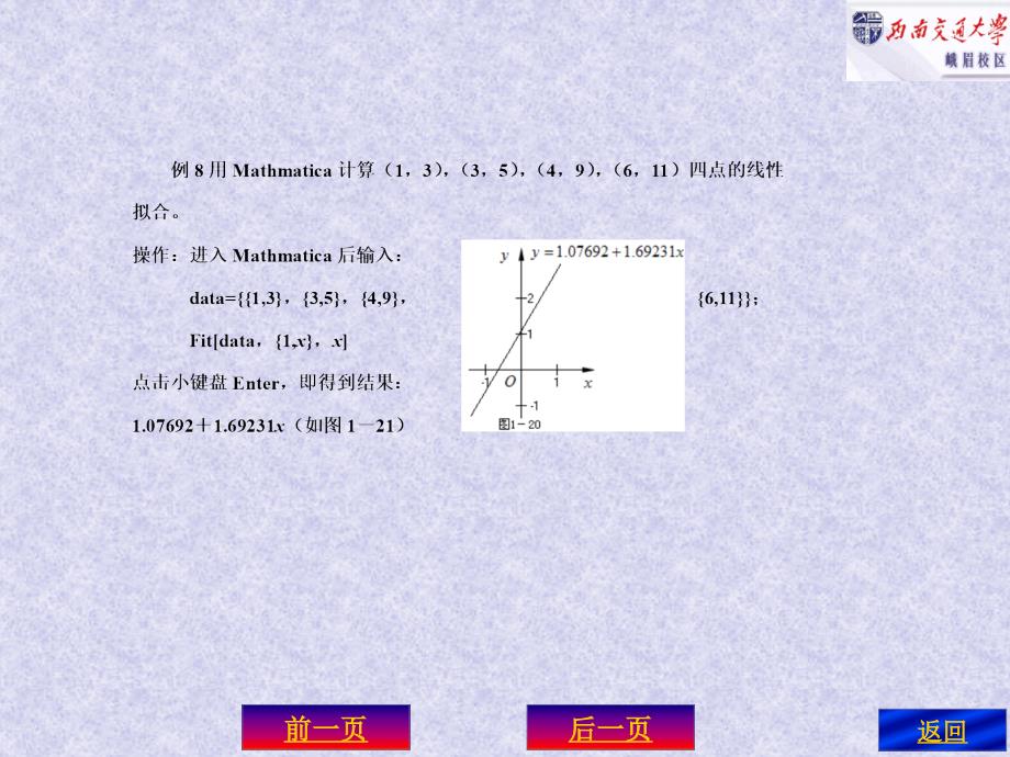 第一章函数第三讲函数图的绘制_第4页