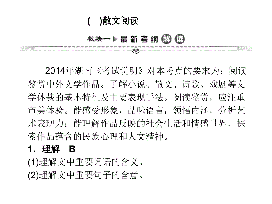 湘教考苑《专题十一散文阅读之重要词语、句子的含义》_第2页