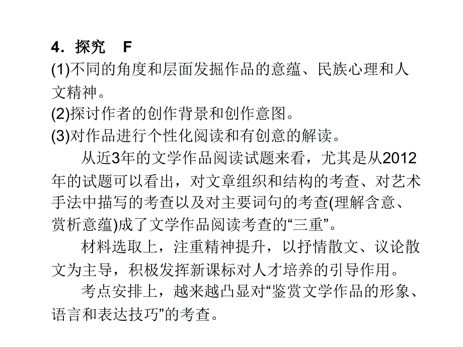 湘教考苑《专题十一散文阅读之重要词语、句子的含义》_第4页