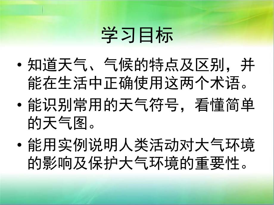 多变的天气课件_第3页