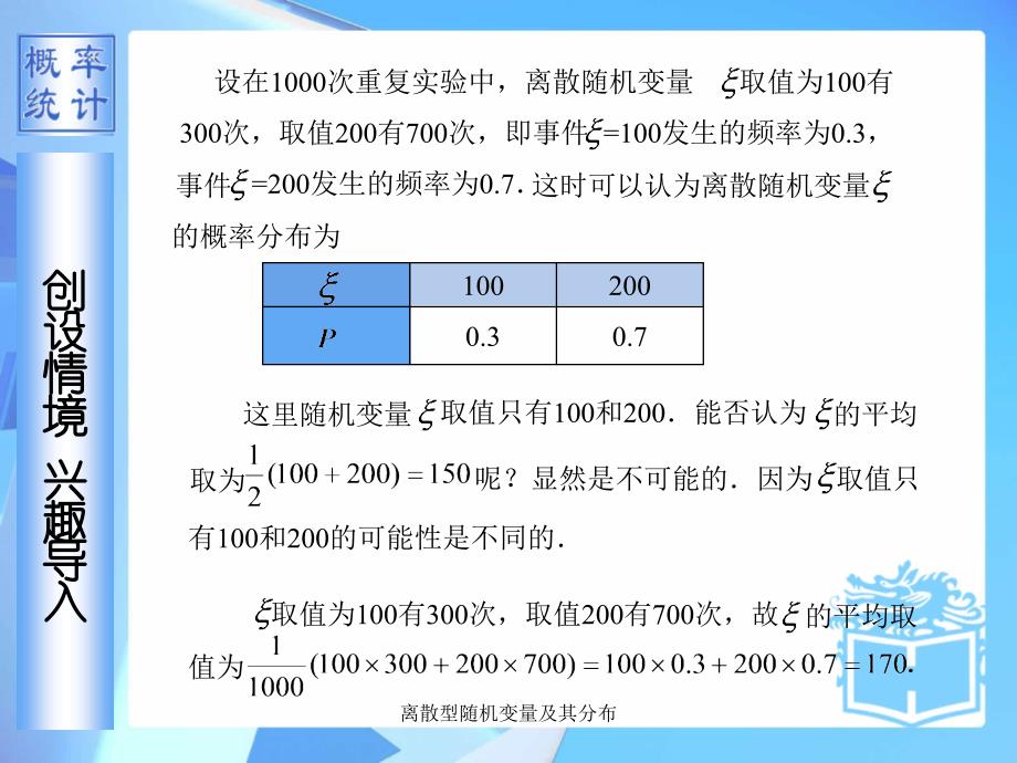 离散型随机变量及其分布课件_第2页